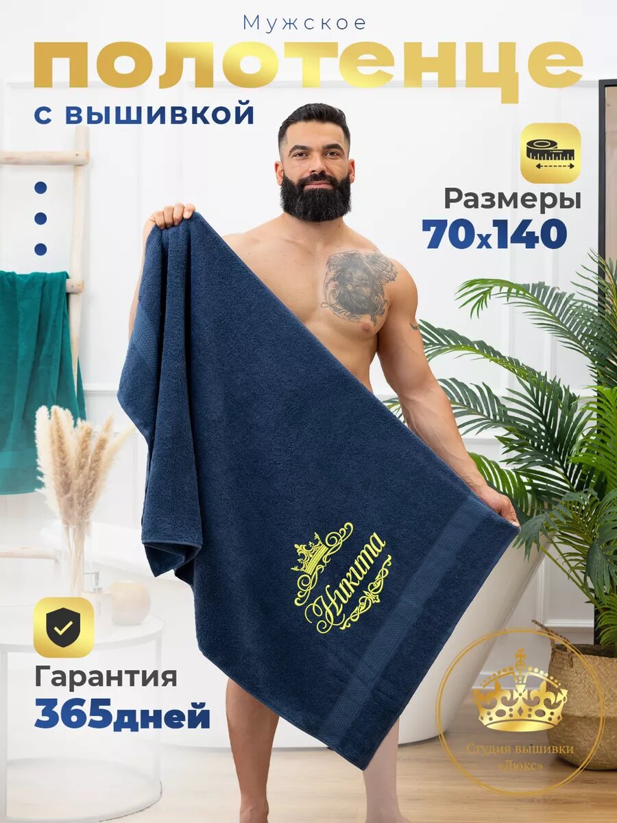 Полотенце махровое банное с вышивкой 70х140