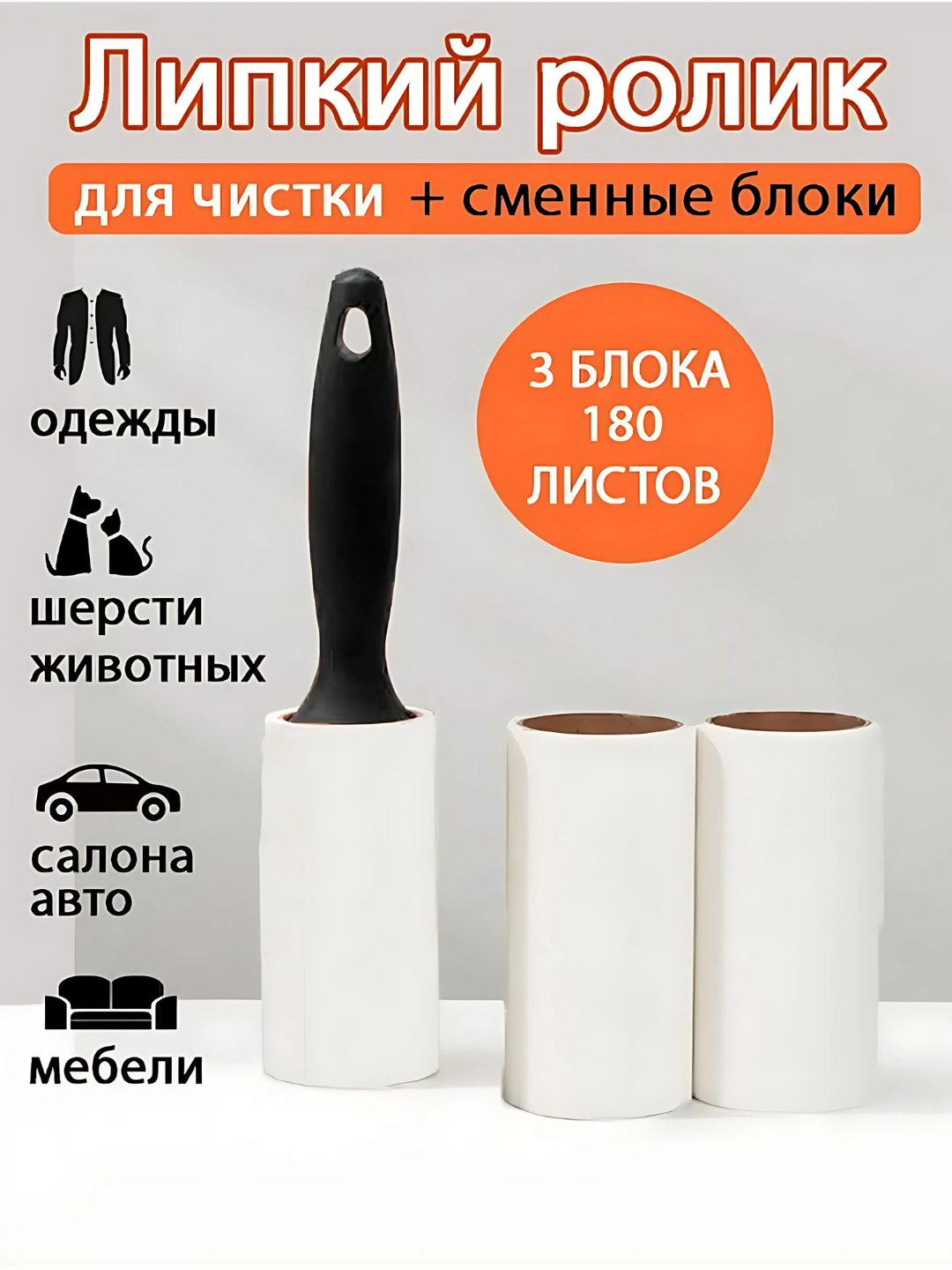 Ролик для чистки одежды, шерсти, чистки мебели, многоразовый, валик моющийся силиконовый