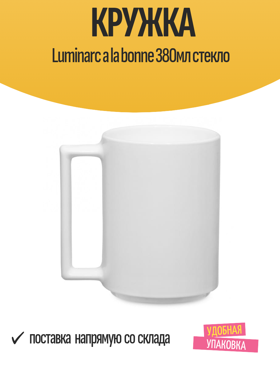Кружка Luminarc 