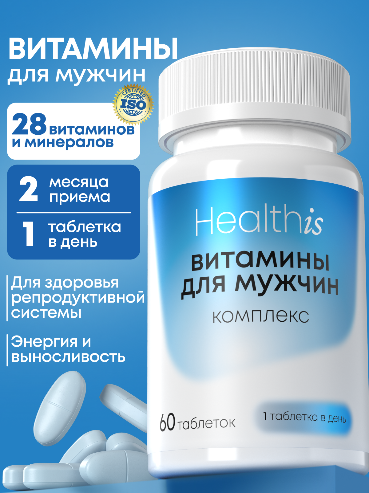 Витамины для мужчин комплекс мультивитамины мужские комплекс для повышения силы и выносливости