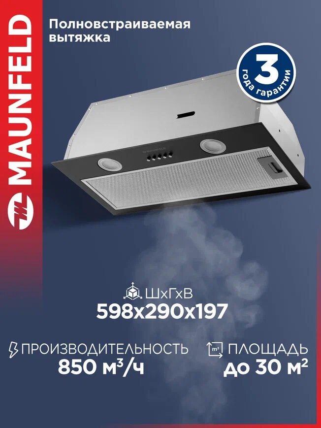 Вытяжка кухонная MAUNFELD THAMES 601PM черный, встраиваемая, 3 скорости, подвесная, 60 см