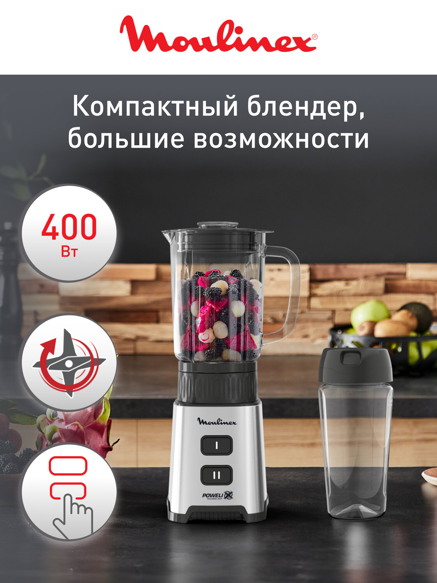 Стационарный блендер MOULINEX Pulseo LM17GD10 400 Вт, компактный, стеклянная чаша 1 л, 2 скорости, металлический корпус, бутылка в комплекте