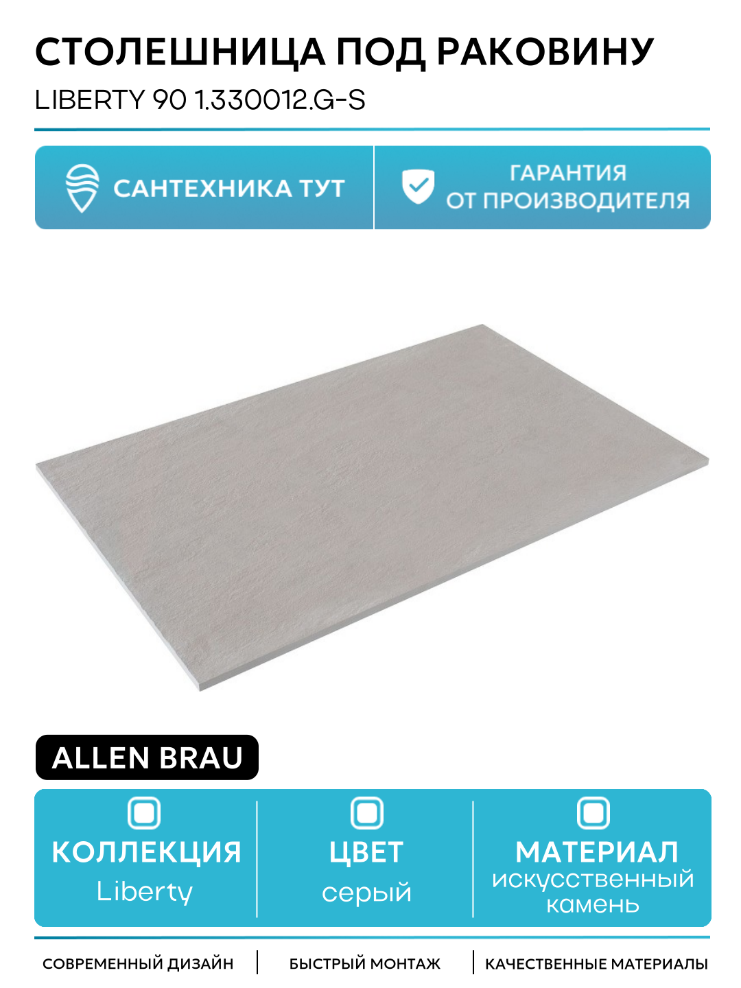 Столешница под раковину Allen Brau Liberty 90 1.330012. G-S Серый структ искусственный камень 85.8 Германия