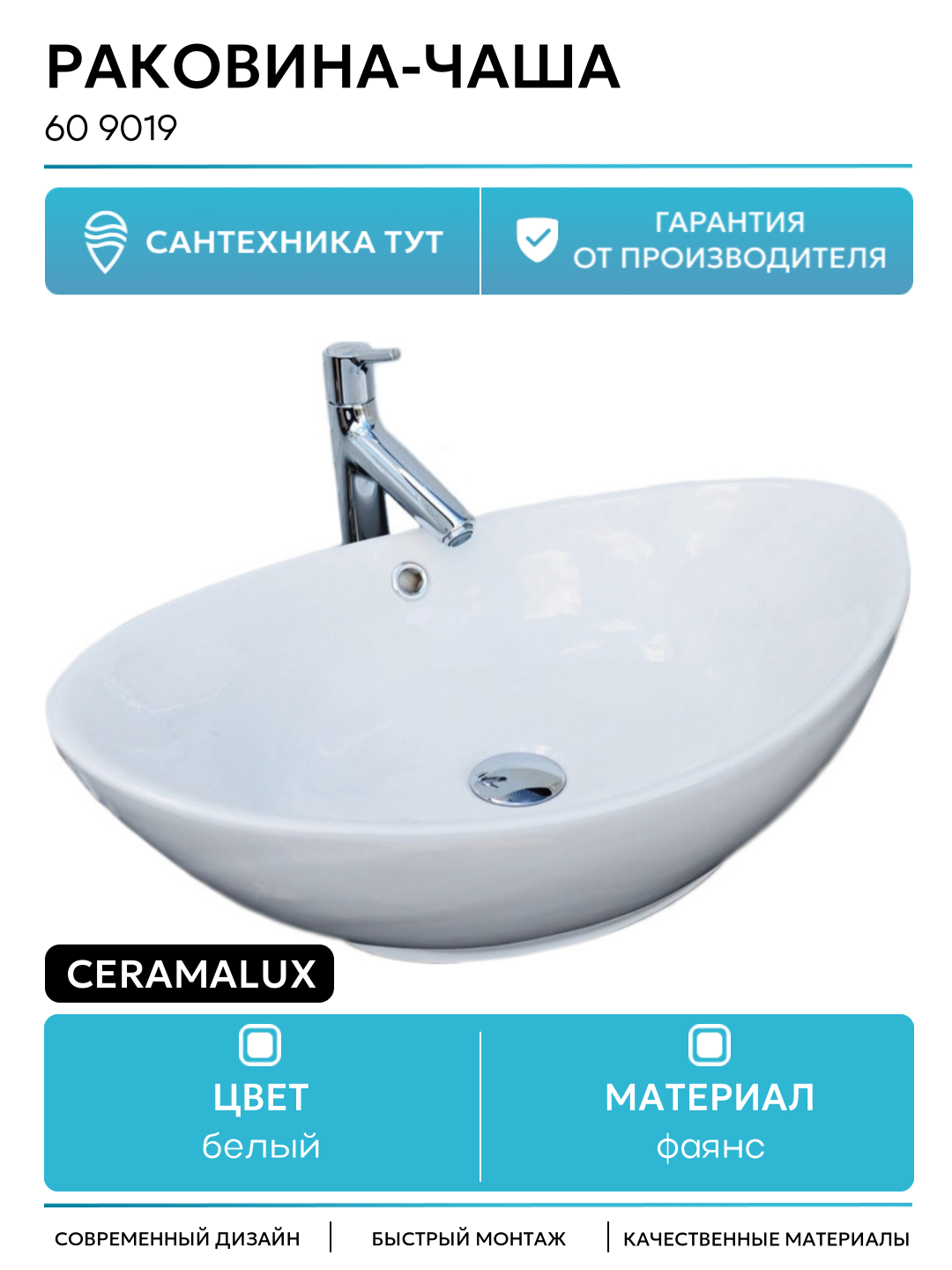 Раковина-чаша CeramaLux 60 9019 Белая фаянс накладная 600 Россия