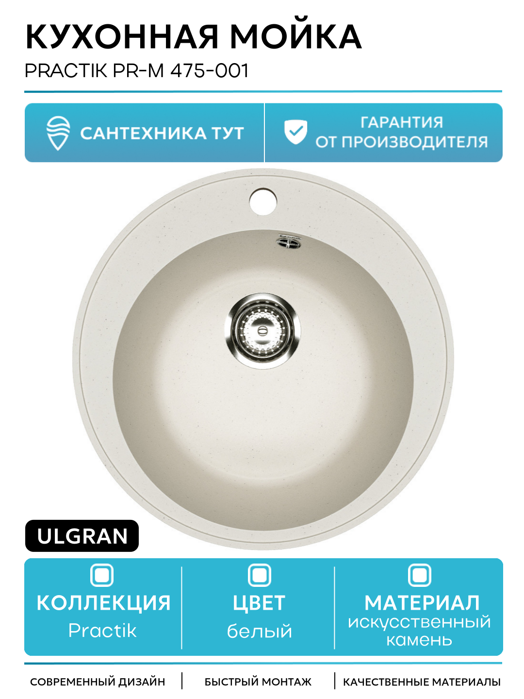 Кухонная мойка Ulgran Practik PR-M 475-001 Белый камень искусственный камень встраиваемый 475 Россия