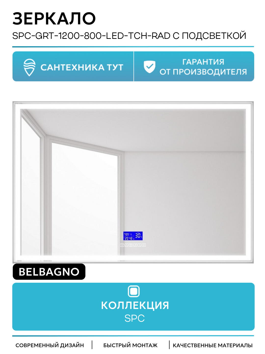 Зеркало BelBagno SPC-GRT-1200-800-LED-TCH-RAD с подсветкой с сенсорным выключателем с bluetooth с термометром с радио