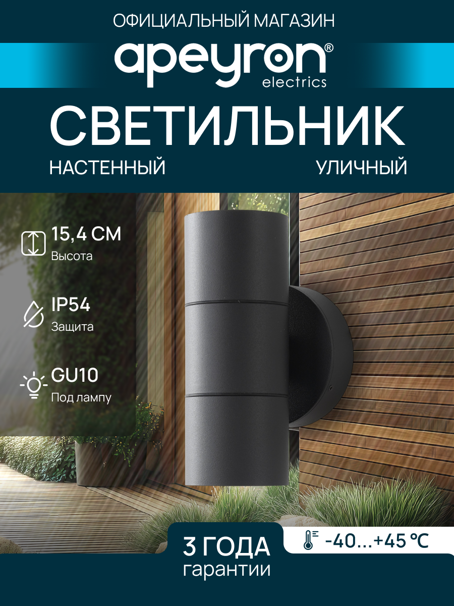 Уличный, настенный, поворотный светильник 2хMAX 35Вт / 2хGU10 / 230В / IP54 / 90х58х154мм, графит, алюминий