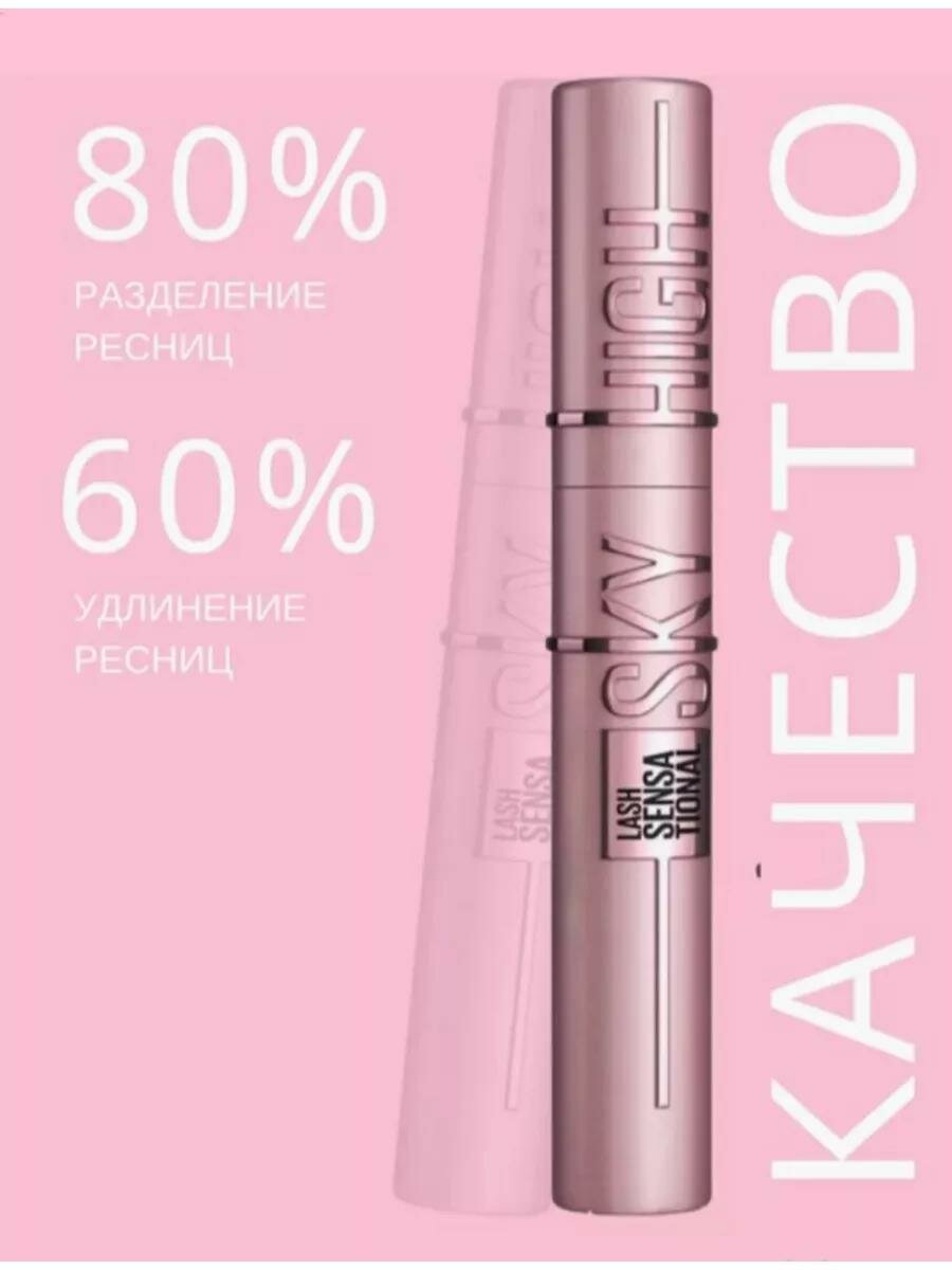 Тушь для ресниц черная Sky High Maybelline New York Цвет: черный — фото 1