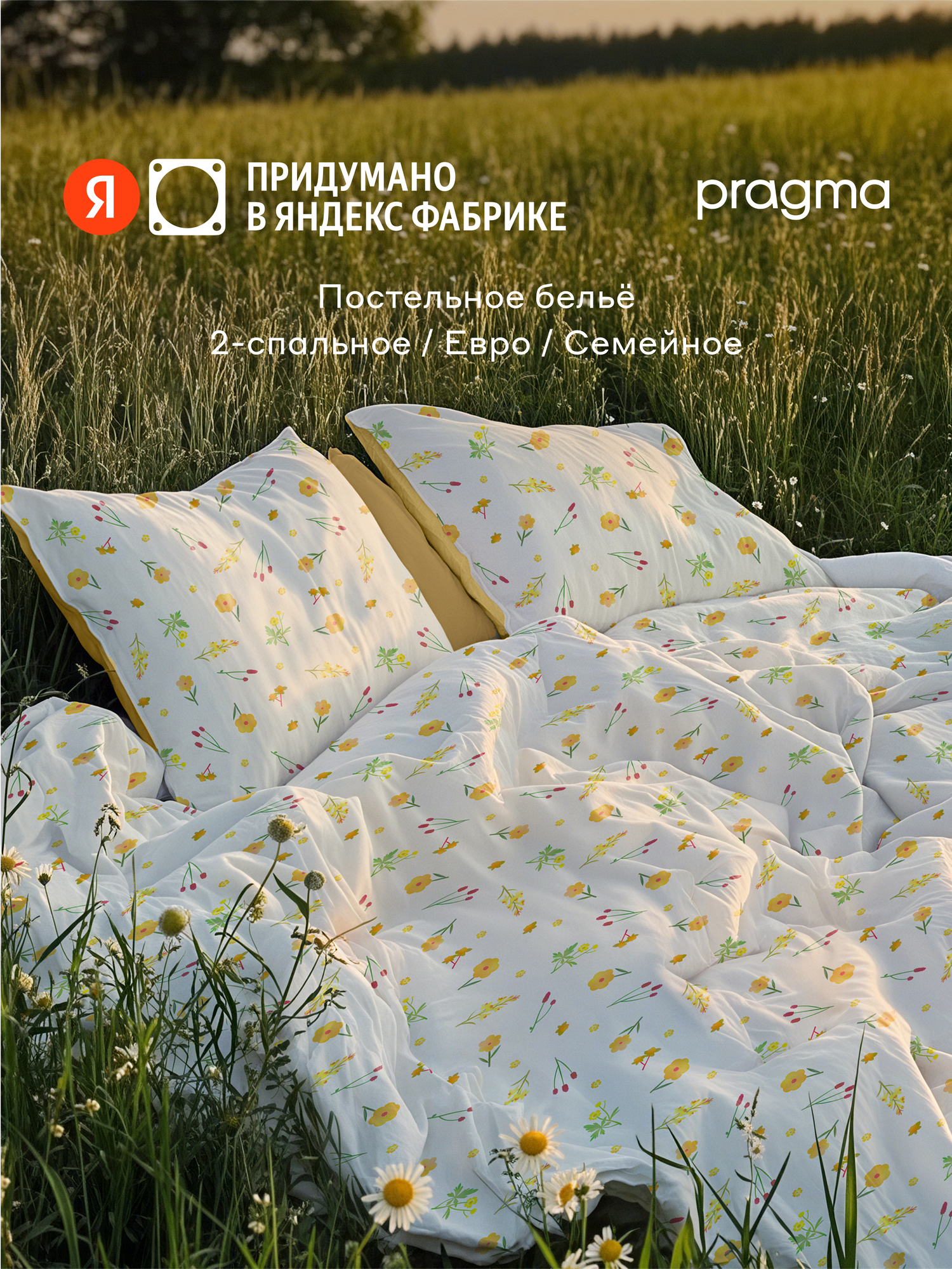Комплект постельного белья без простыни Pragma Polelu 2х спальный летний травянистый