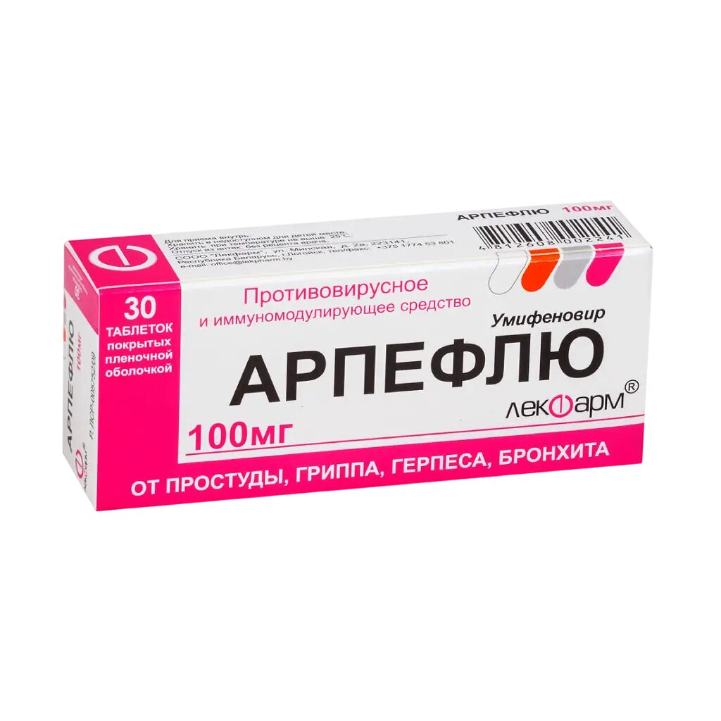 Арпефлю таблетки покрыт. плен. об. 100 мг 30 шт