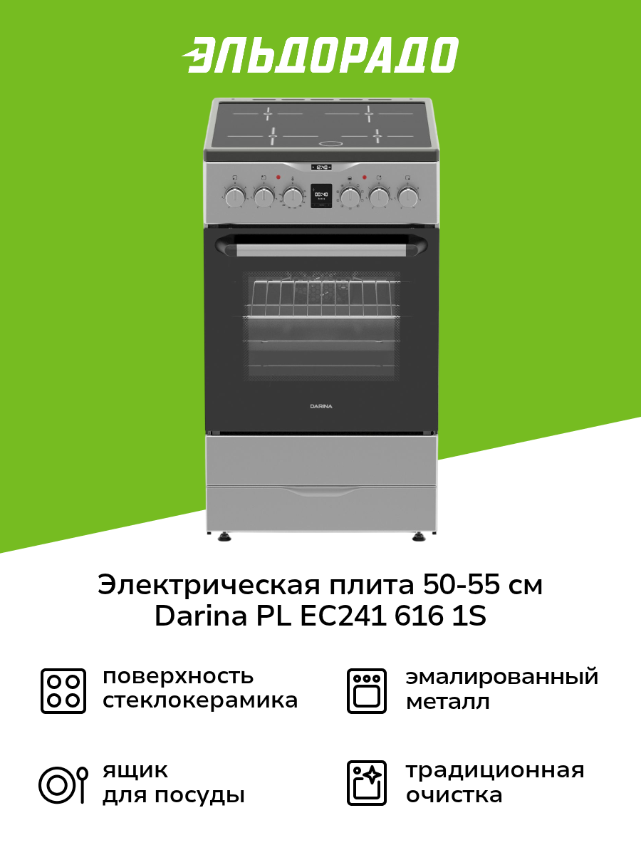 Электрическая плита (50-55 см) Darina PL EC241 616 1S