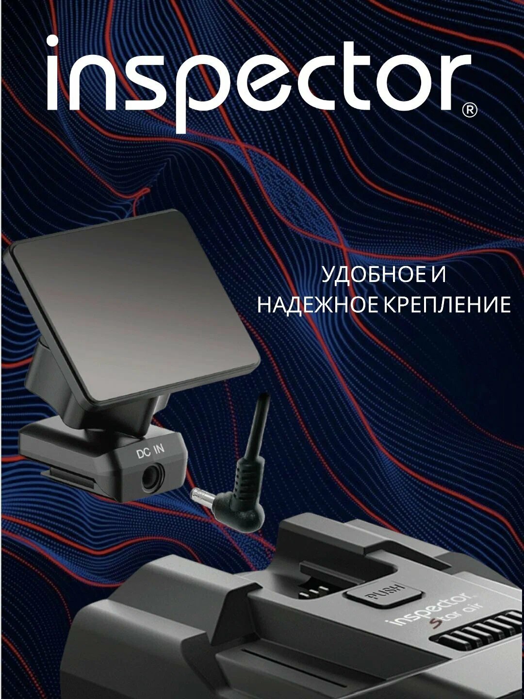 Радар-детектор Savdo Inspector Star Air, Wi-Fi, GPS, сигнатурный анализ — фото 1