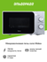 Микроволновая печь соло Midea MM720C2MV-S
