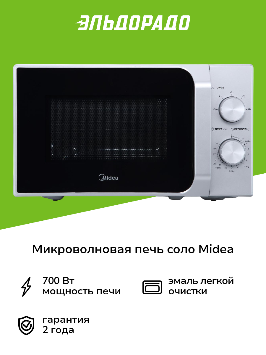 Микроволновая печь соло Midea MM720C2MV-S
