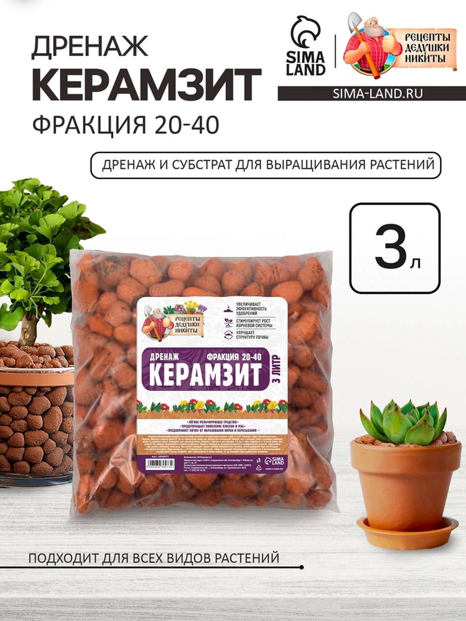 Дренаж Керамзит  Рецепты Дедушки Никиты  фр 20 40  3 л