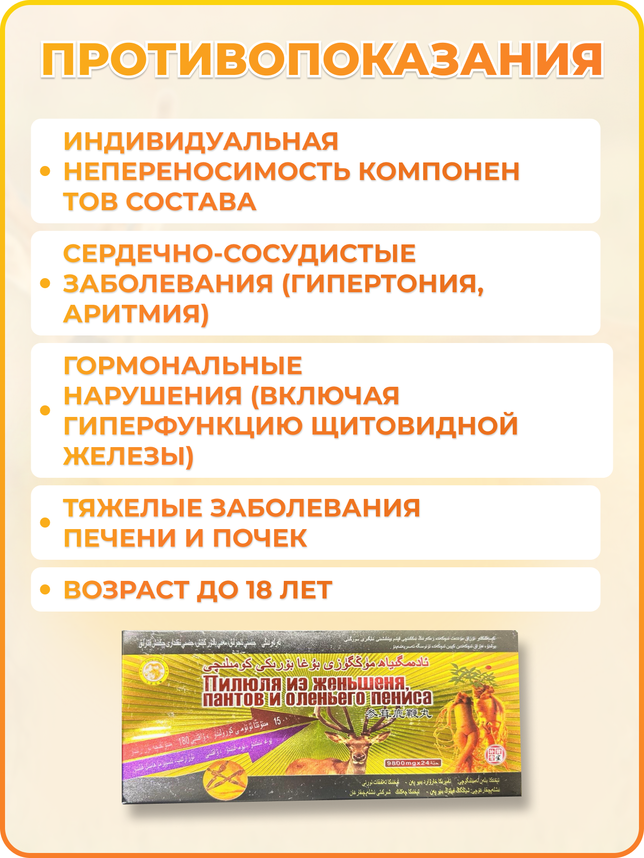 Тонизирующие, Общеукрепляющие Средства Животного Происхождения Препарат для повышения потенции, Пилюли из женьшеня, пантов оленя, 1 упаковка х 24 пилюли
