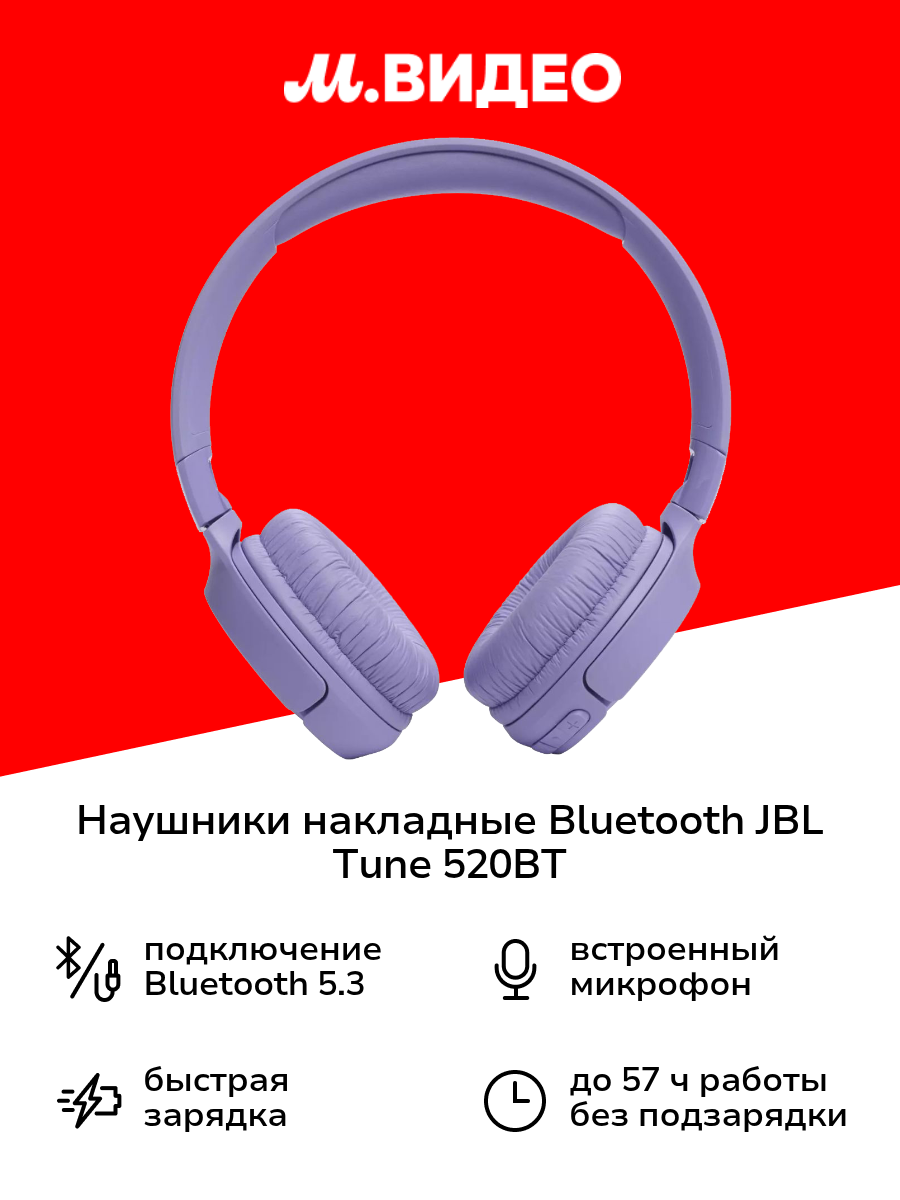 Наушники накладные Bluetooth JBL Tune 520BT Purple