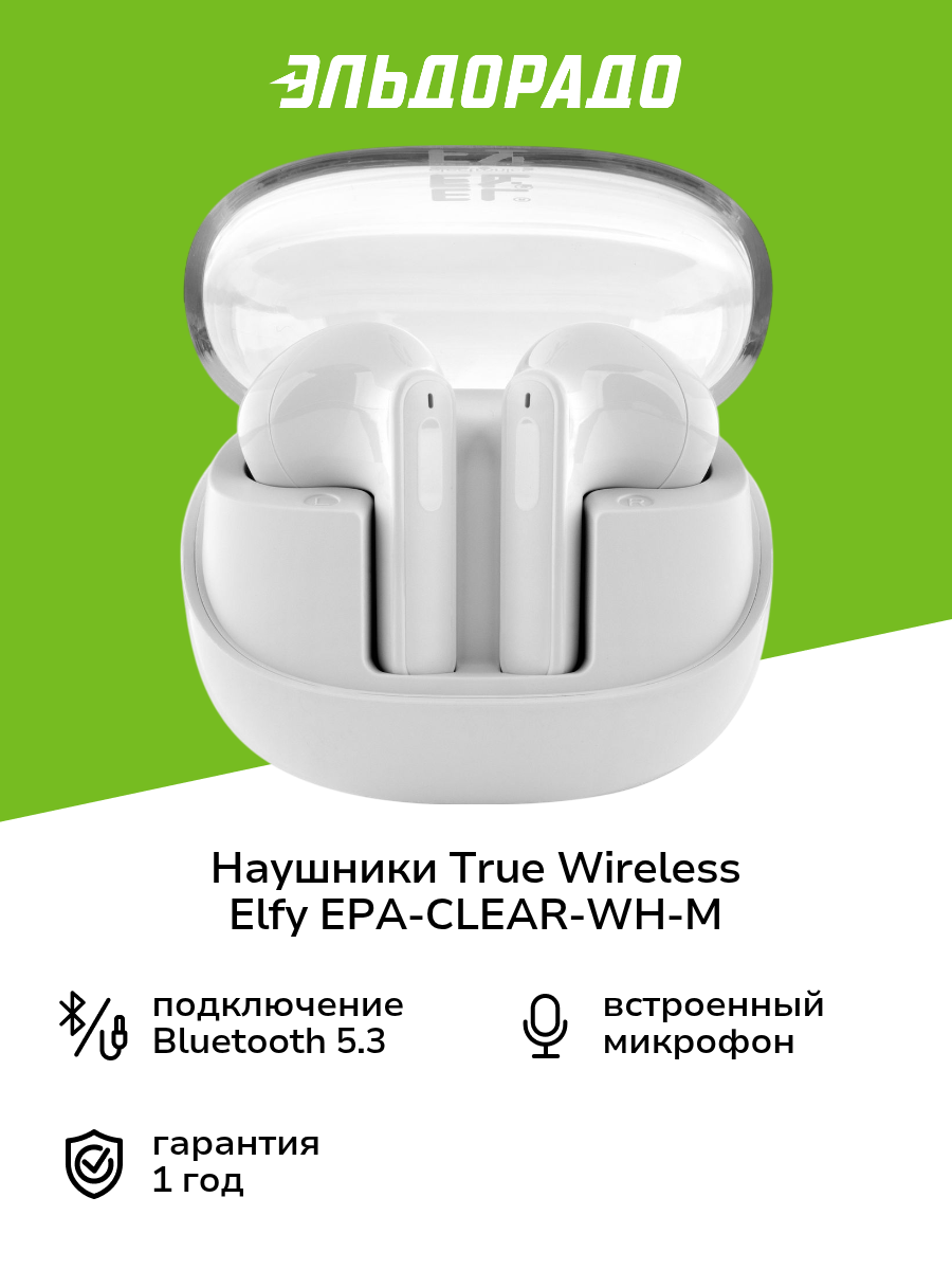 Наушники True Wireless ELFY EPA-CLEAR-WH-M белый