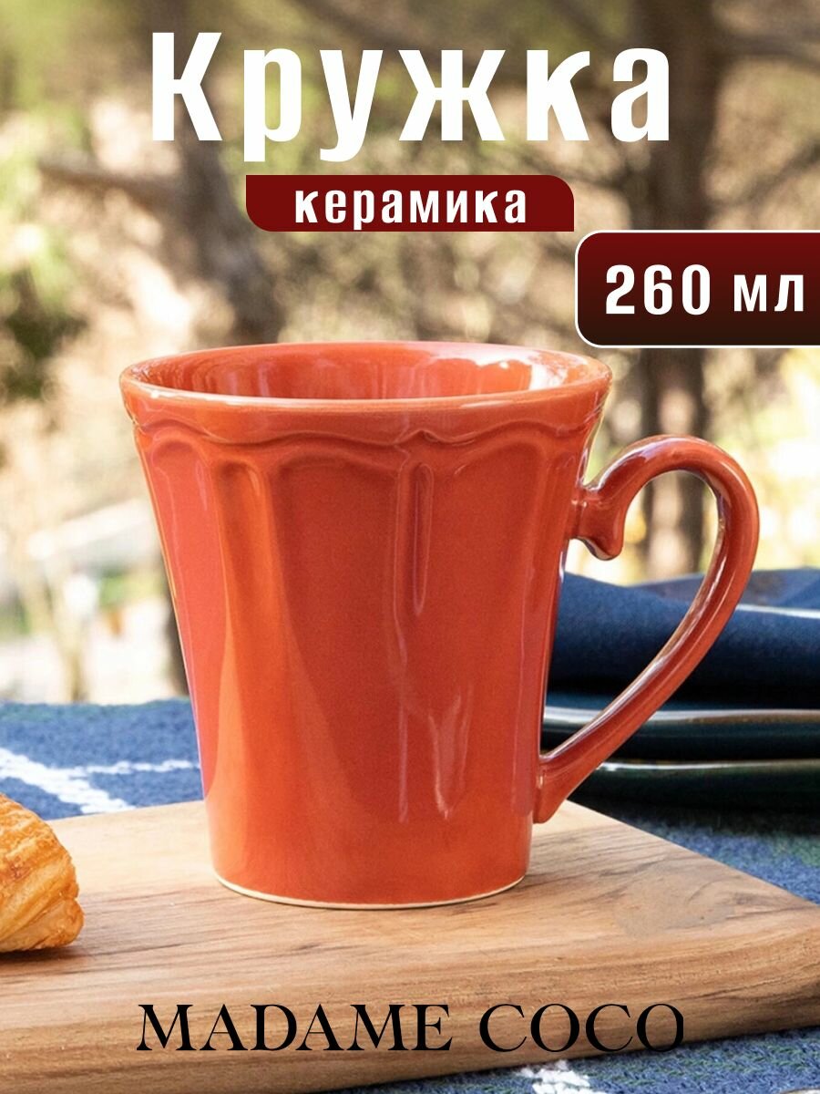 Кружка для чая и кофе керамическая. Состав:100% Керамика Размер:260ML Цвет: Терракотовый/VIOLET
