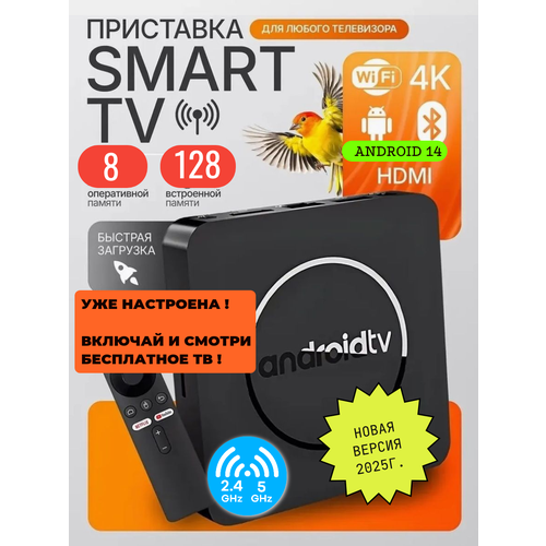 Смарт-ТВ приставка для телевизора Android TV UHD 4K поддержка Wi-Fi и Bluetooth 8 ГБ128ГБ бесплатные каналы 2800₽