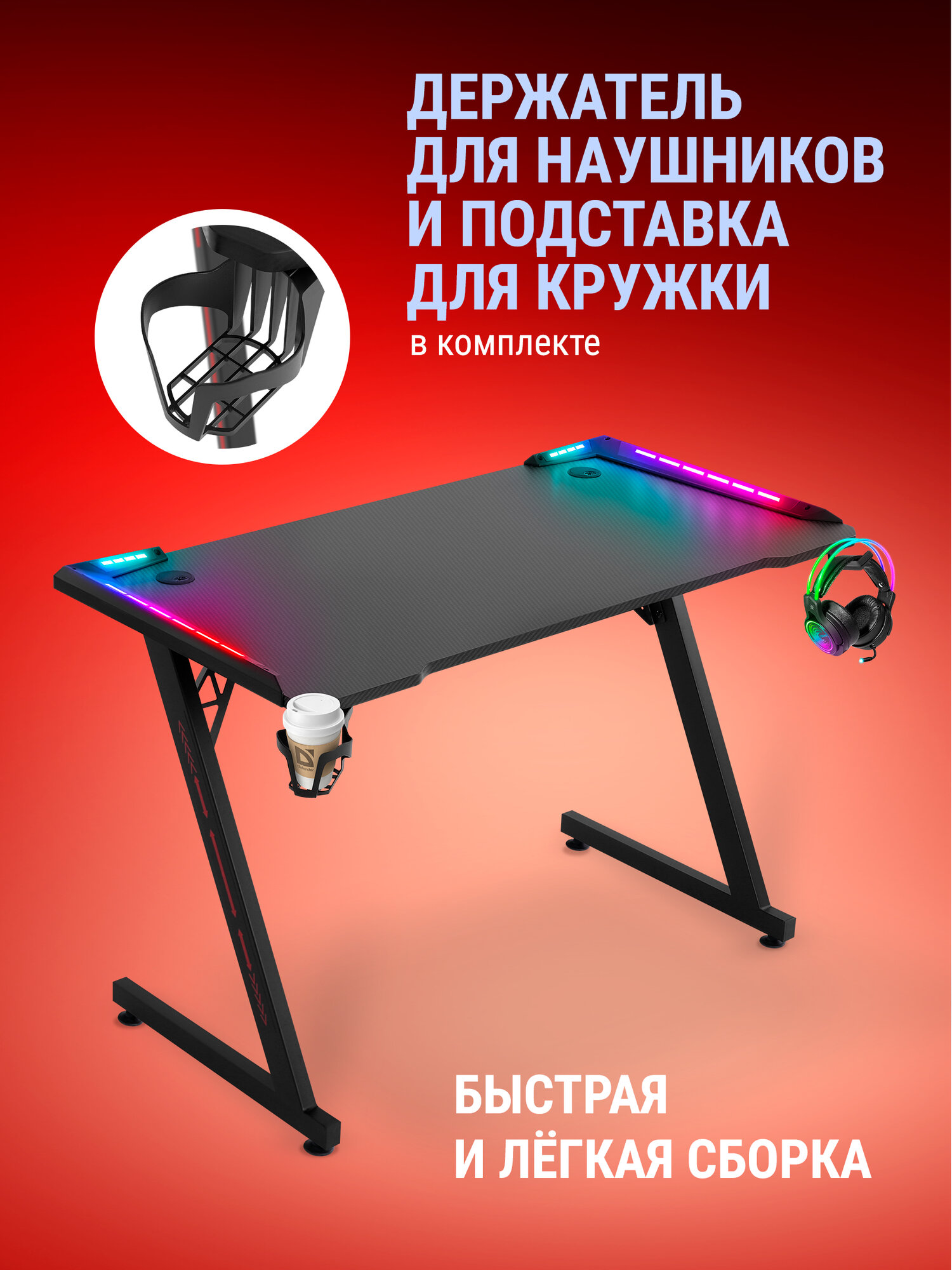 Игровой стол / Компьютерный стол Defender Jupiter RGB, подвес для кружки и гарнитуры, черный — фото 1