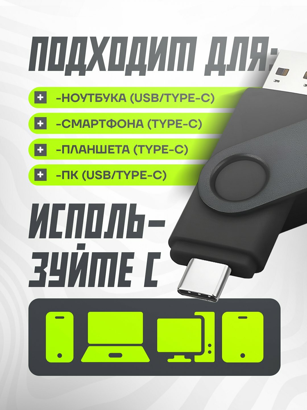 Флешка OTG, USB, Type-C, карта памяти 16 ГБ — фото 1