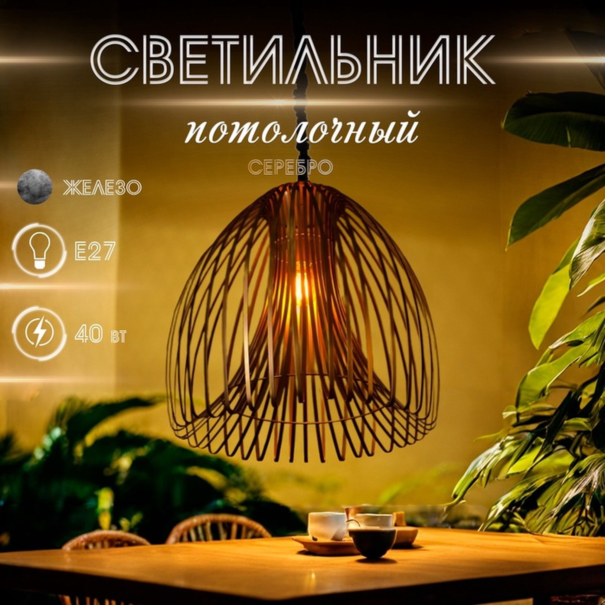Светильник потолочный «Лиф», 1×40 Вт, Е27, 44×44×52 см, серебро