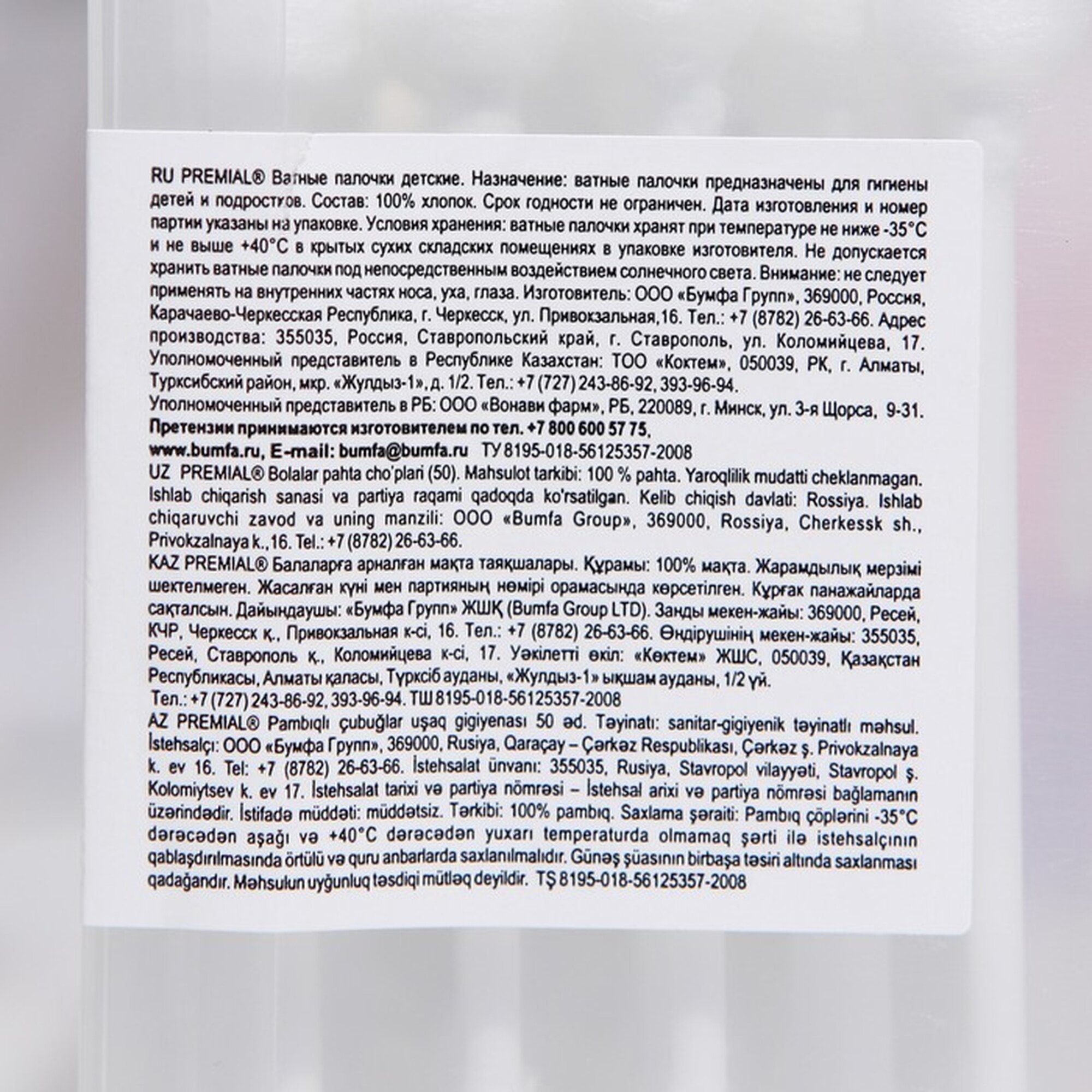 Принадлежности Для Детской Гигиены Ватные палочки для детской гигиены Premia с ограничителем 50 шт.