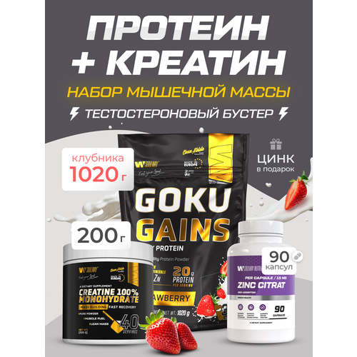 Комбо набор Протеин сывороточный клубничный 1020 гр 34 порций + Креатин моногидрат без вкуса 200 гр 40 порций + Цинк цитрат 90 капусл