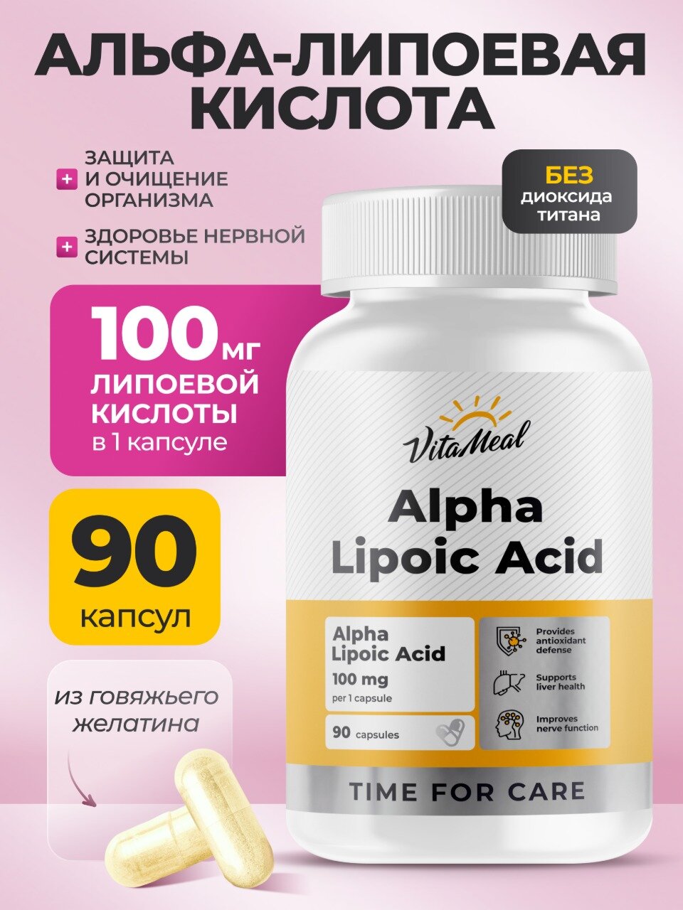 Альфа Липоевая Кислота 100 мг, Alpha lipoic acid 100 mg, 90 капсул
