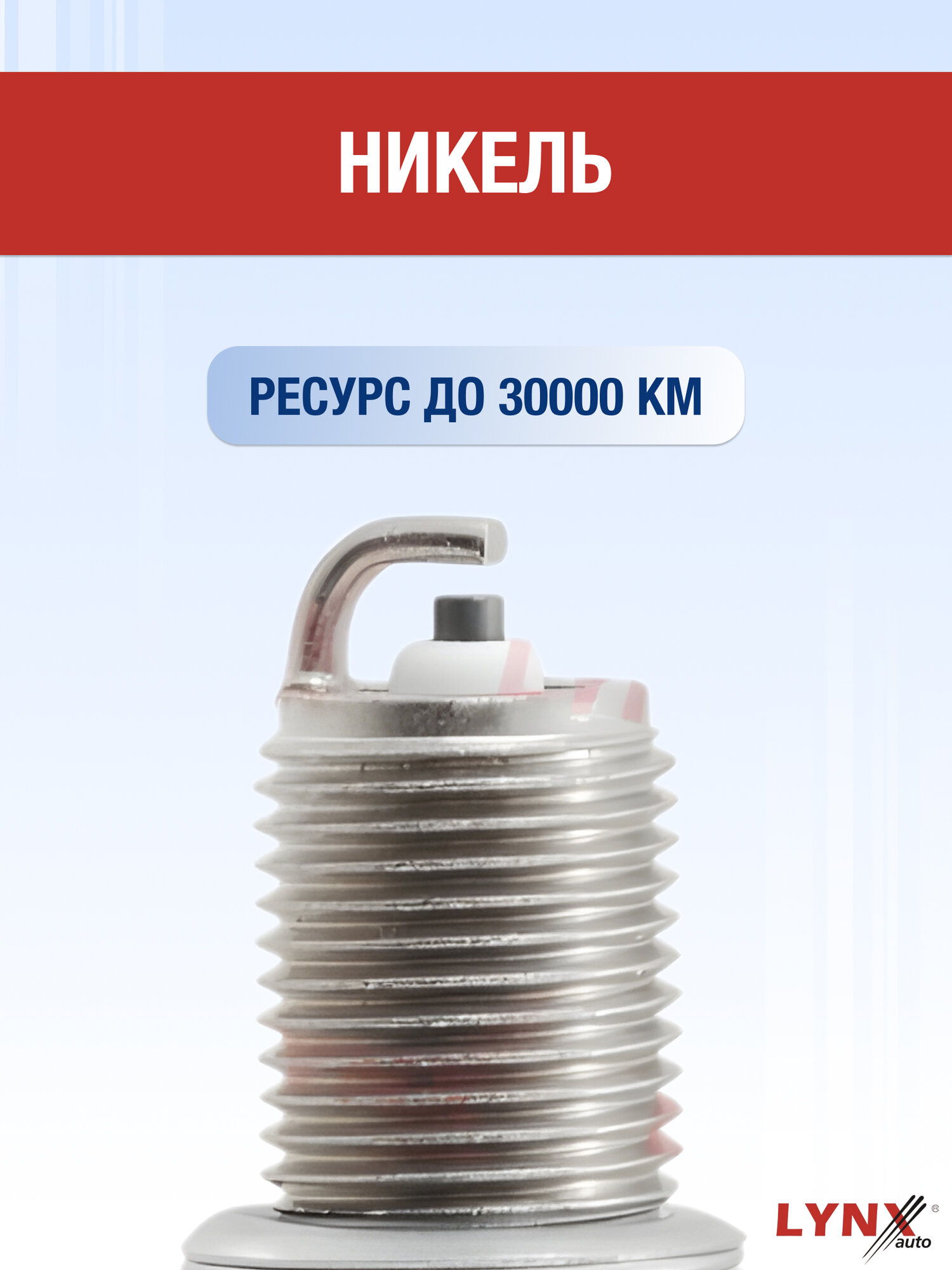 Свечи зажигания для Lada Granta 45809, комплект 4 шт / 2011 - 2024 / Двигатель 11183, 11186, 21116 — фото 1