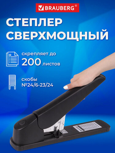 Изображение товара Степлер большой мощный канцелярский для бумаги, скобы №24/6 23/24, до 200 листов, черный, Brauberg Heavy duty MX, 222564