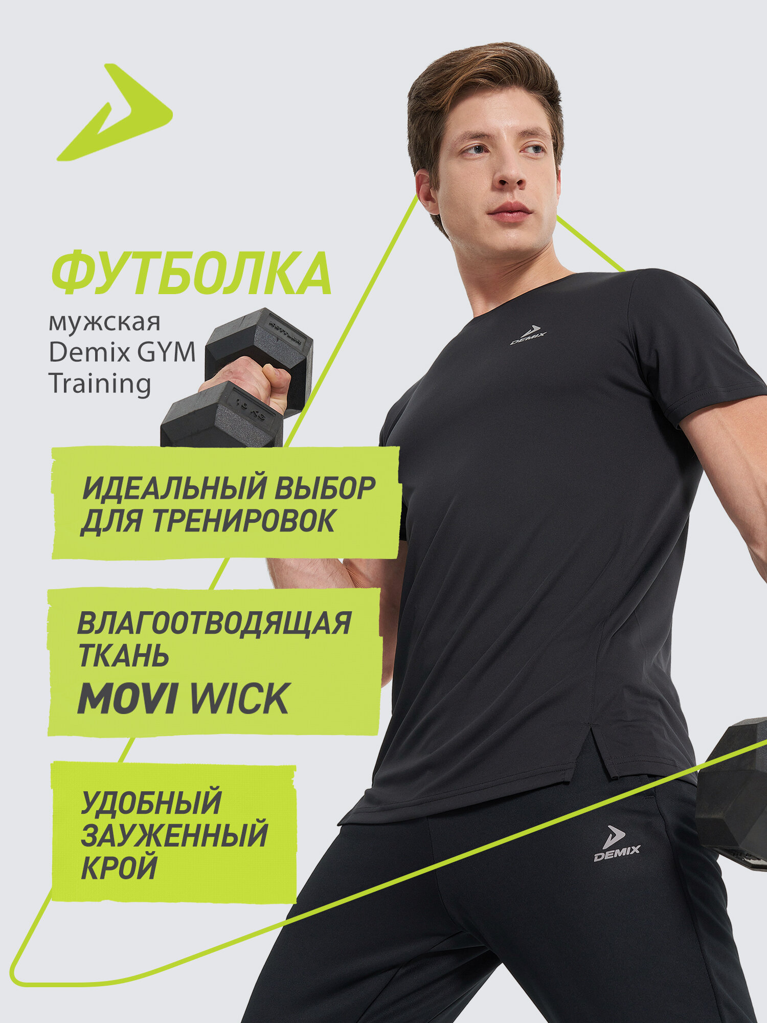 Футболка Demix M D Training GYM SS T-Shirt