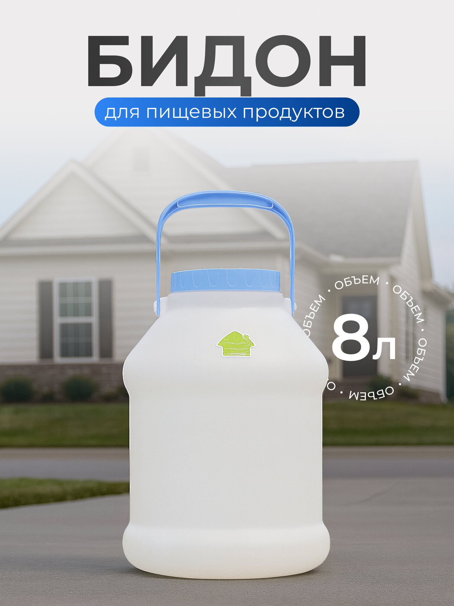 Бидон пластик 8 л с ручкой белый Martika Просперо С927