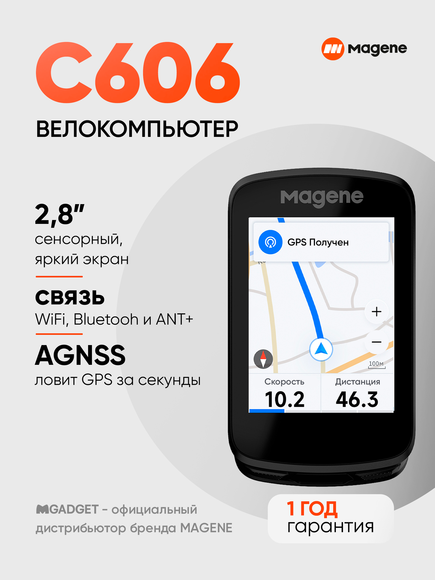 Беспроводной GPS велокомпьютер Magene C606 цветной, сенсорный, с навигатором, WiFi, ANT+, Bluetooth