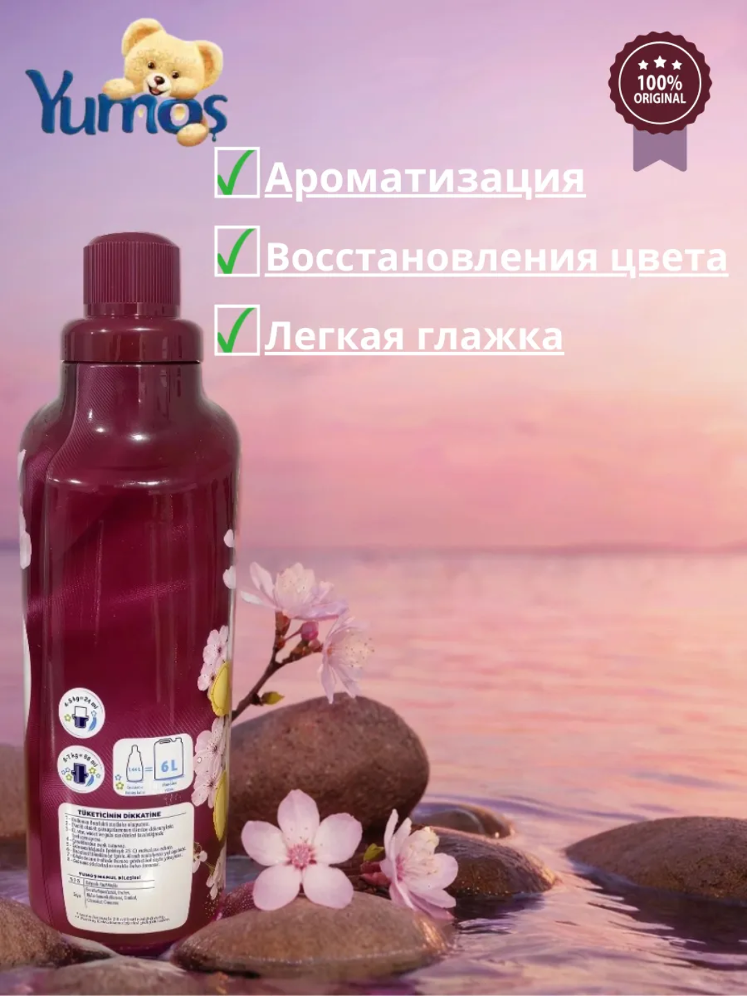 Кондиционер для стирки белья, Yumos Extra "Sakura" аромат, 1440 мл. — фото 1