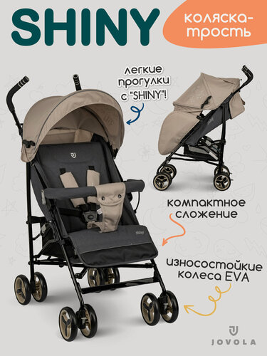 Изображение товара Коляска трость детская прогулочная Jovola Shiny, легкая, для путешествий, бежевый