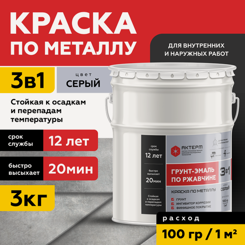 Изображение товара Грунт-эмаль, антикоррозионный грунт, быстросохнущий, серый, 3кг