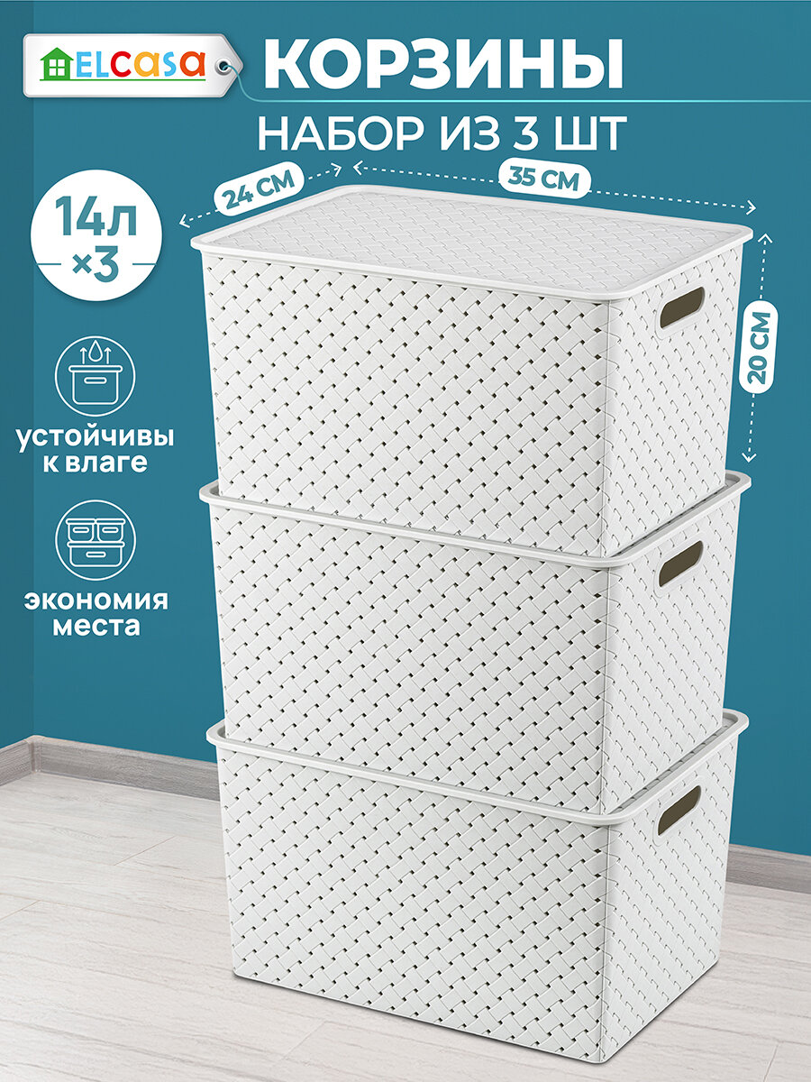 Корзинка коробка для хранения с крышкой 3 шт Береста 14 л 35х245х205 см EL Casa  цвет светло-серый набор