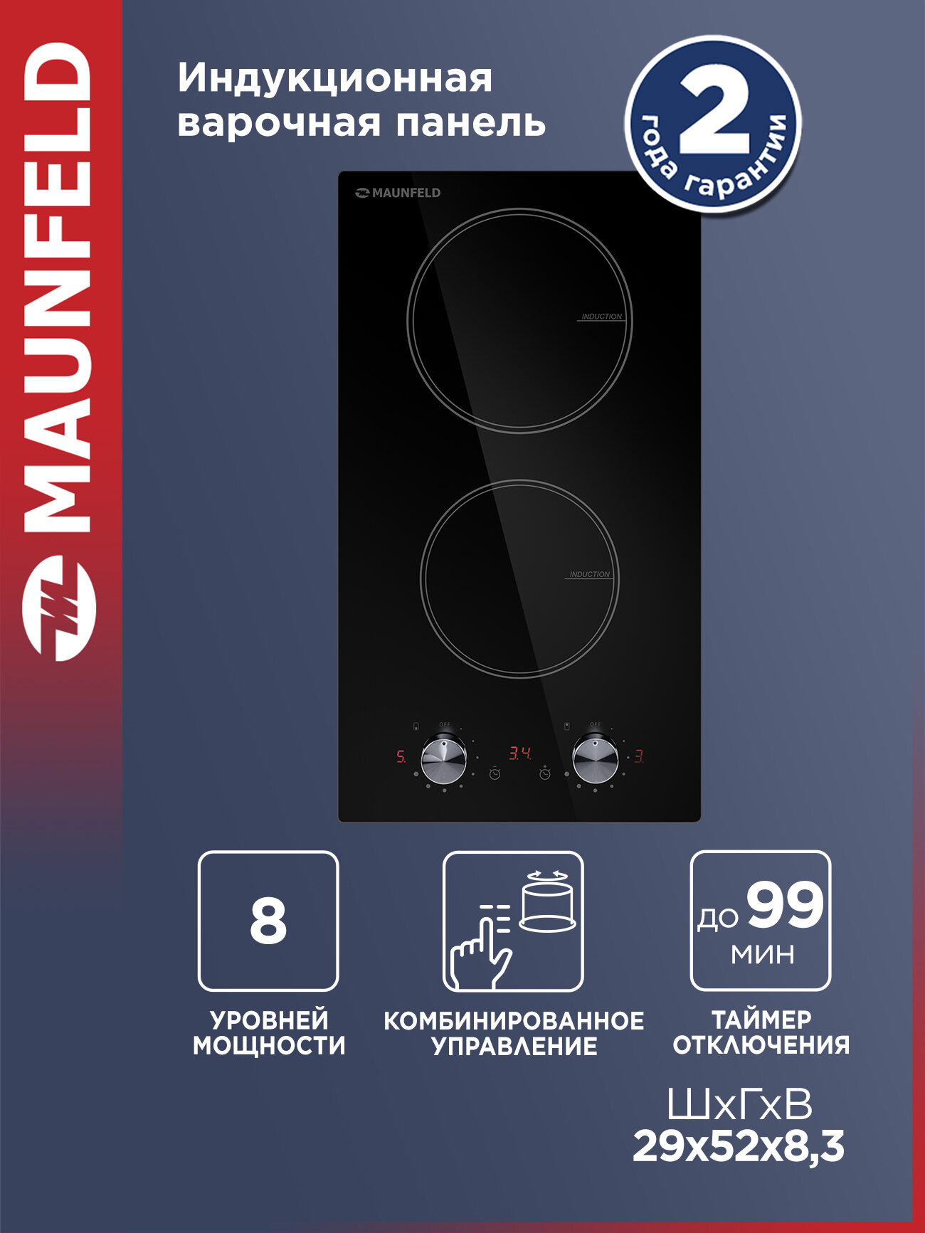 Индукционная варочная панель MAUNFELD CVI292MBK черная, встраиваемая, 2 конфорки, 29 см