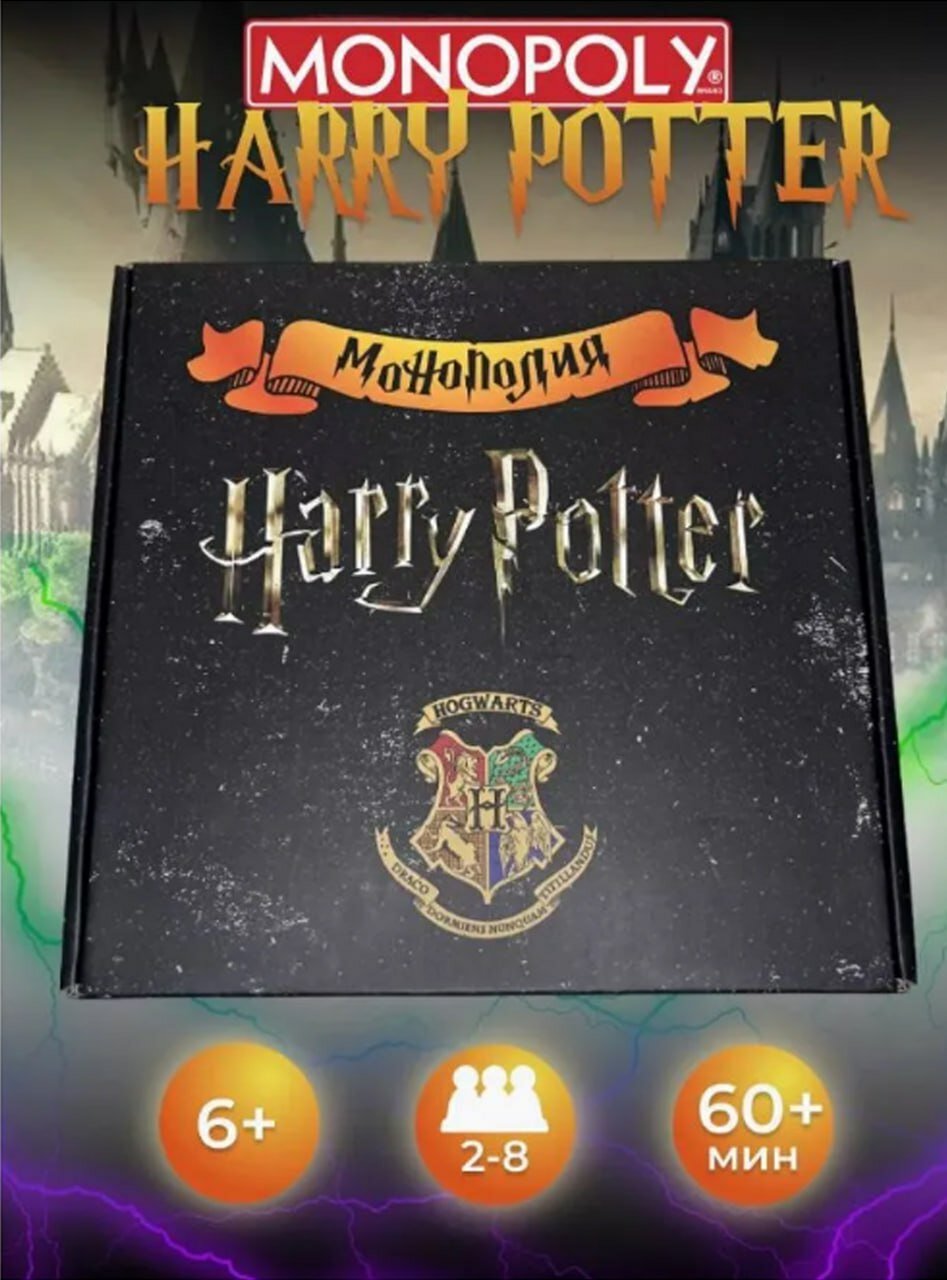 Игра настольная "Harry Potter: Монополия", жанр Монополия, для детей от 3 до 14 лет — фото 1