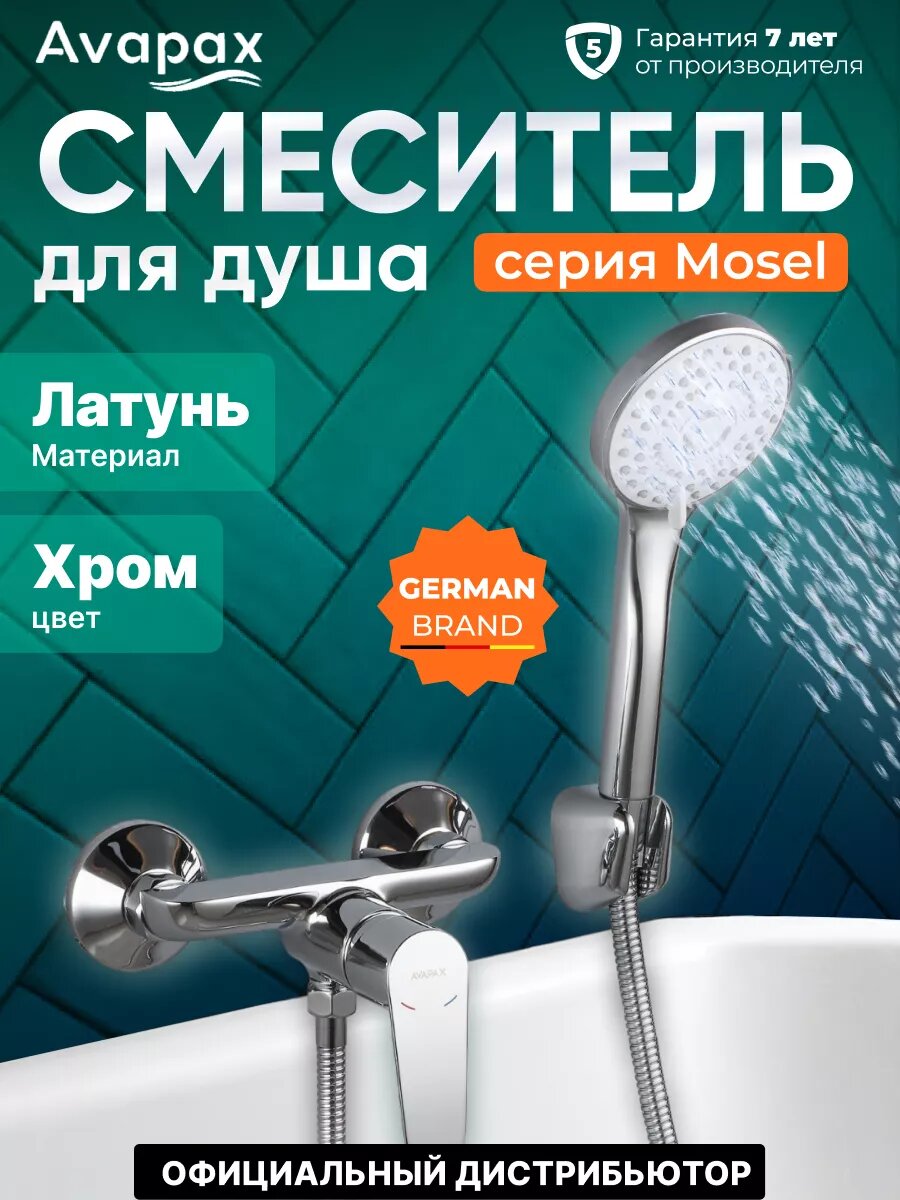 Смеситель для душа (Lt) D35 серия HB691 Avapax без излива (AP02191C)