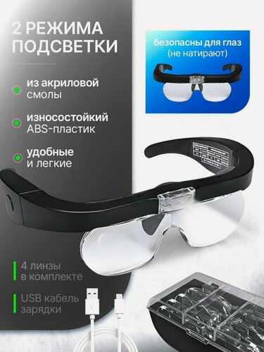 Изображение товара Очки-лупа MIVO, с подсветкой, бинокулярные, пластик, стекло, 5-кратное увеличение