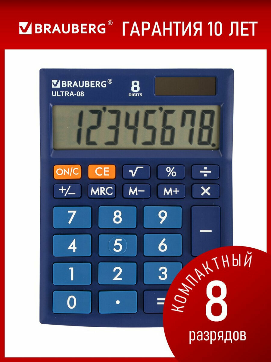 Калькулятор настольный BRAUBERG ULTRA-08-BU, компактный (154x115 мм), 8 разрядов, двойное питание, синий, 250508