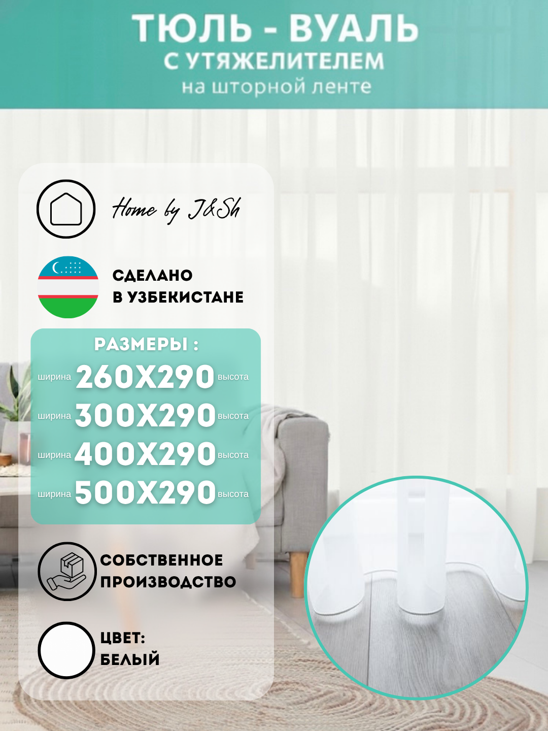 Тюль Вуаль, "Hi-Tech" из шифона 300x290см крепление на шторной ленте, белый полупрозрачный в подарочной упаковке