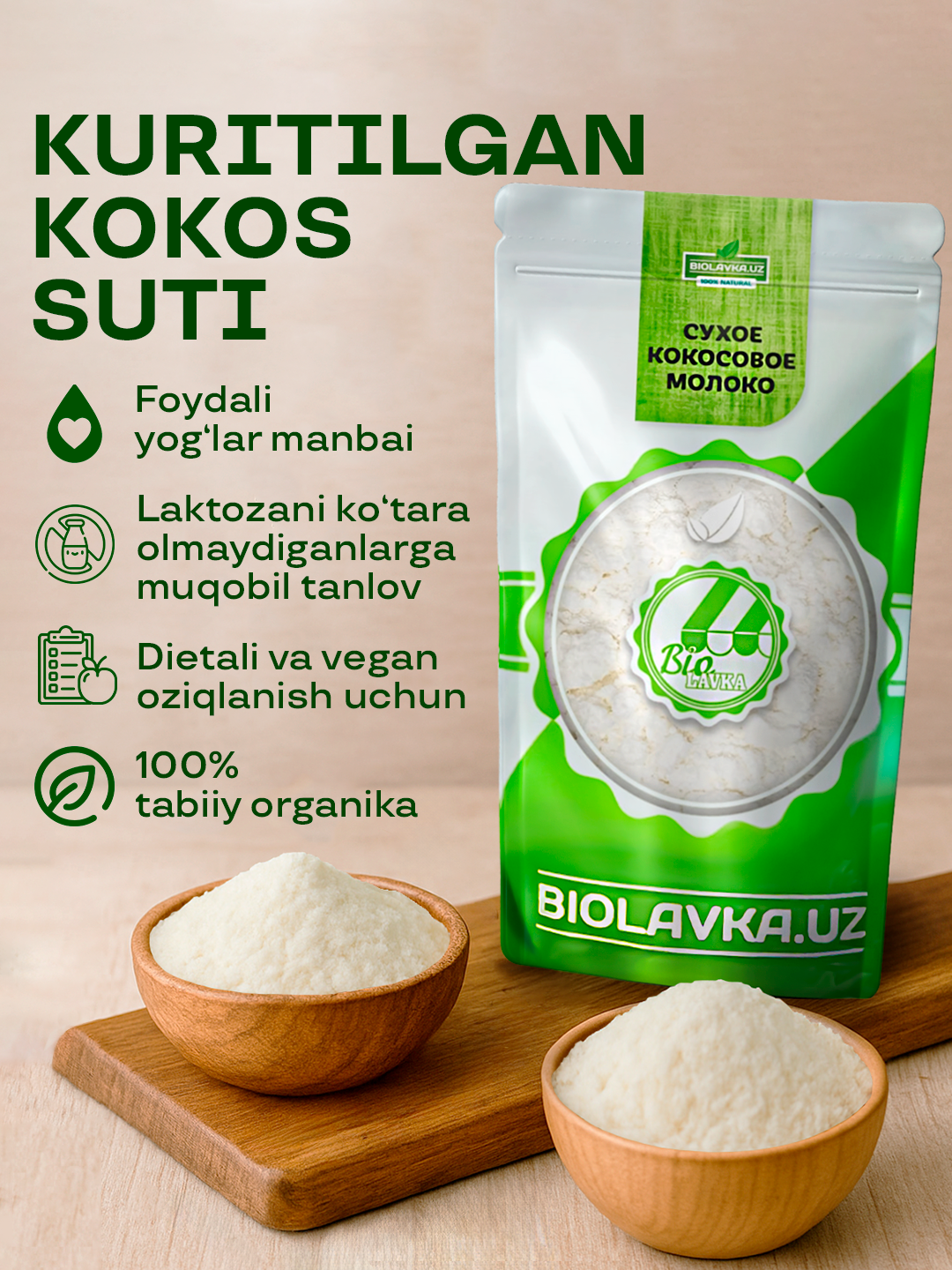 Кокосовое сухое молоко BIOLAVKA, 100% натуральное, 300 грамм