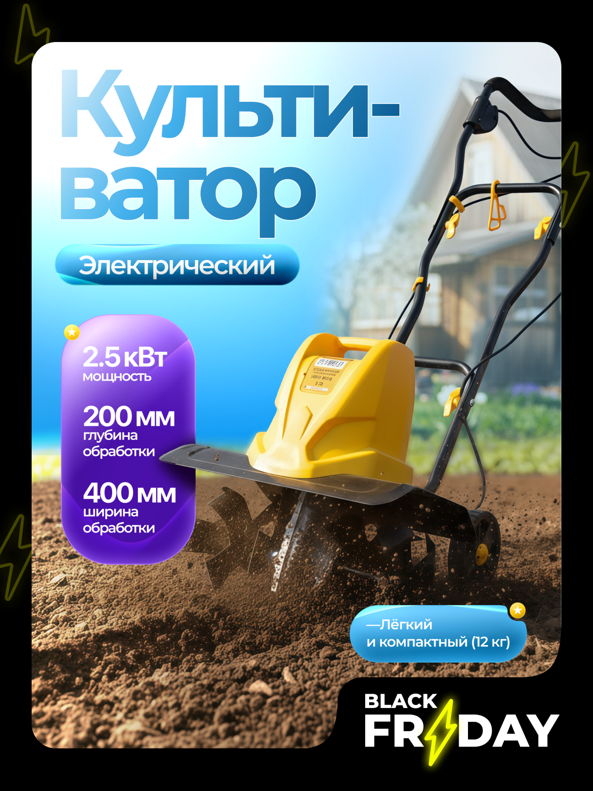 Культиватор Partner for Garden ETG 2500 электрический глубина обработки 20см