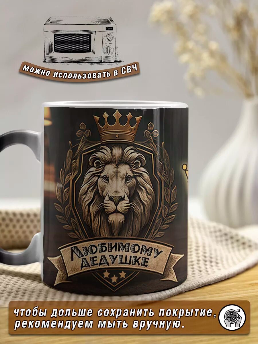 Кружка хамелеон именная Любимому дедушке — фото 1