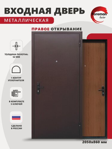 Изображение товара Входная металлическая дверь Foreman Ф-01 2050x860 мм, правая, Антик медь/Орех экко,