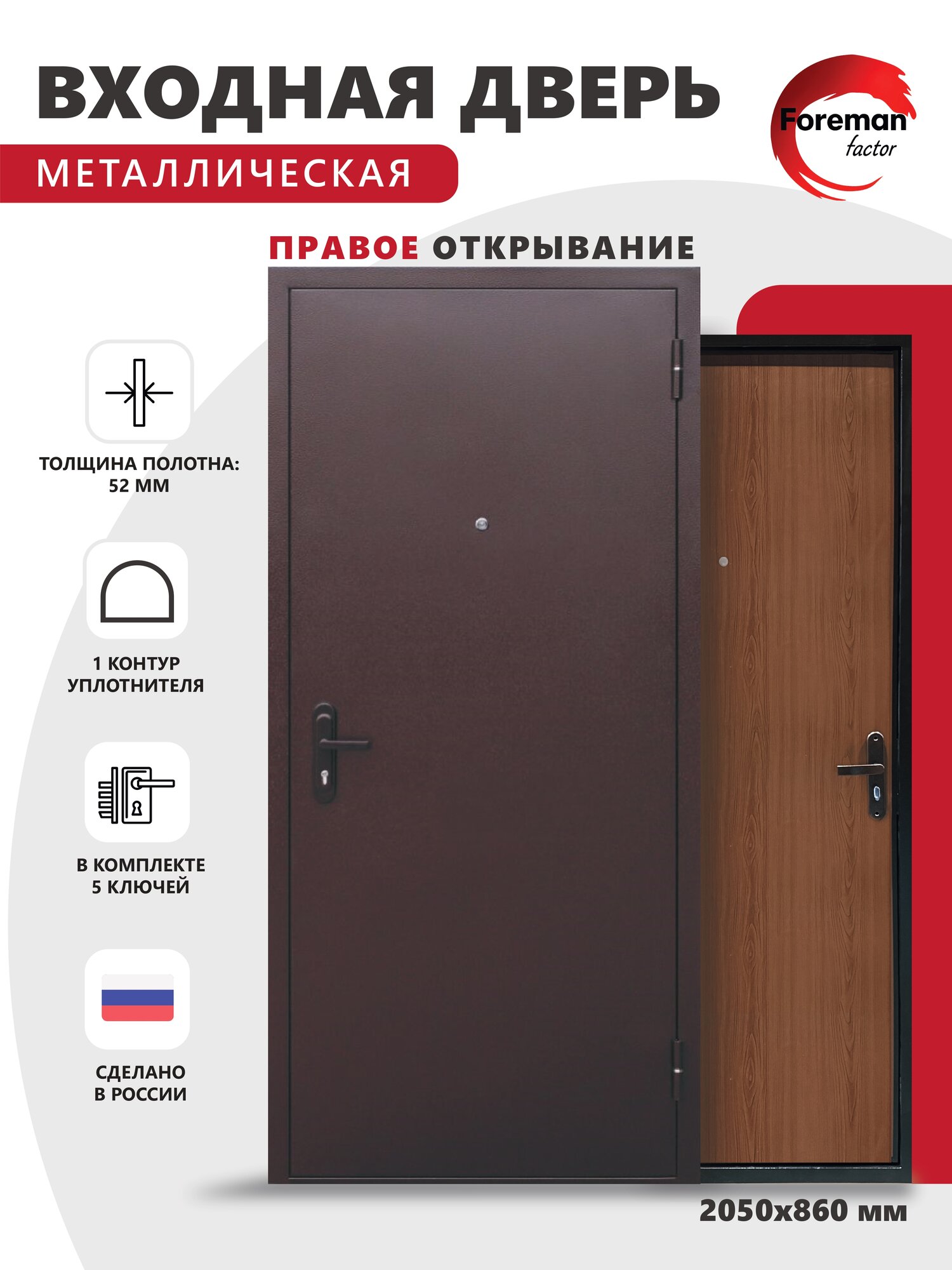 Входная металлическая дверь Foreman Ф-01 2050x860 мм правая Антик медь/Орех экко